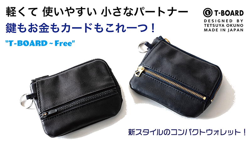 クラウドファンディング【Makuake】で新スタイルのコンパクトウォレット始動!01 by T-BOARD